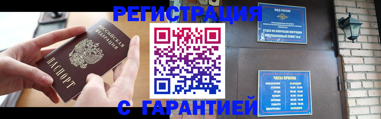 прописка в Данкове