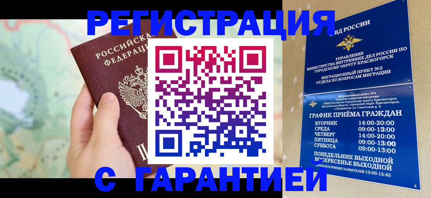 прописка для военкомата в Данкове