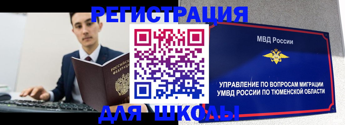 временная регистрация для школы в Данкове