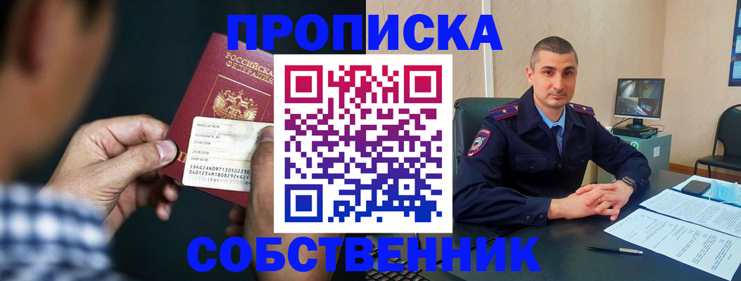 прописка от собственника в Данкове